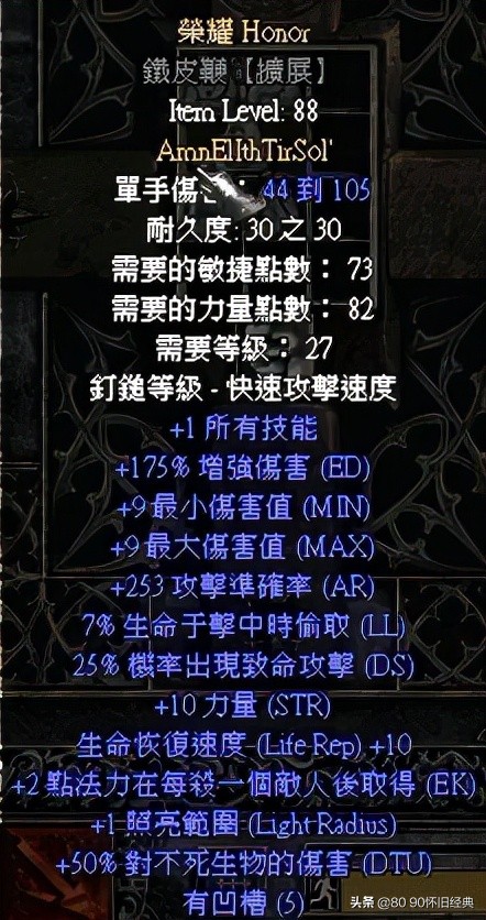 开荒 那必须得高调！暗黑2狱火重生最适合开荒的符文配对