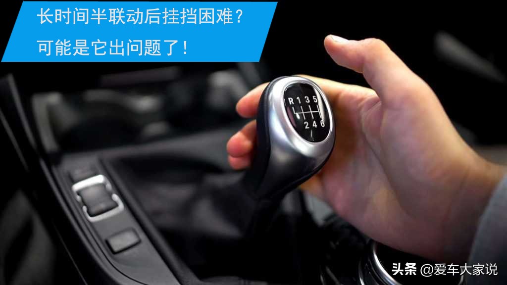 离合器片损坏后长时间半联动导致挂挡困难