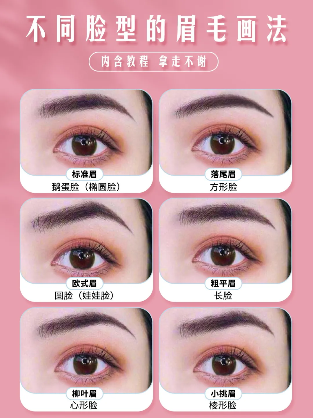 6种眉型画法!内含详细教程,对“脸”入座