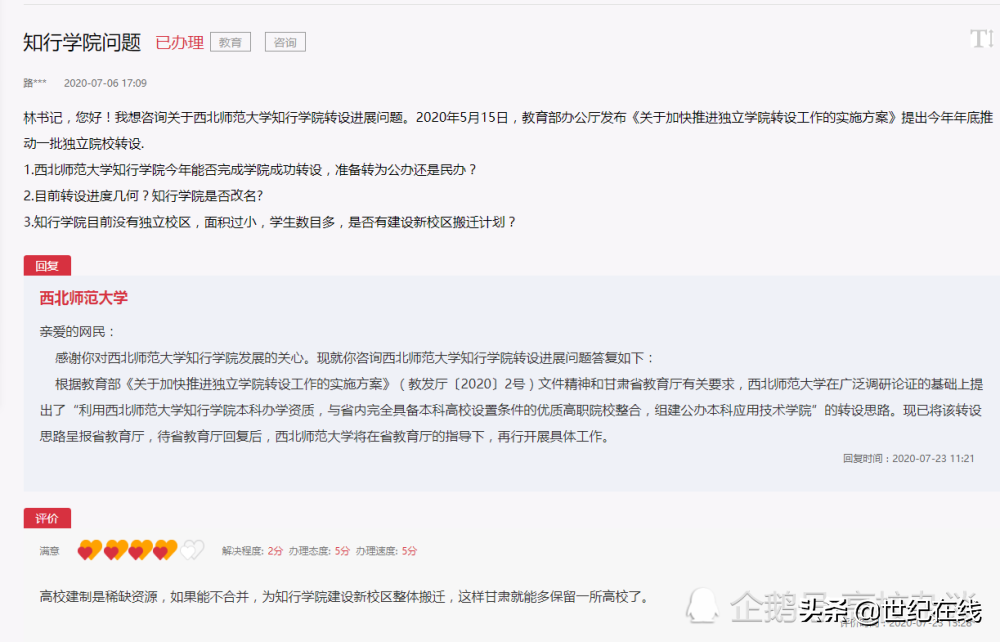 「独立学院转制」六所独立学院回复与其他院校合并转公办本科院校