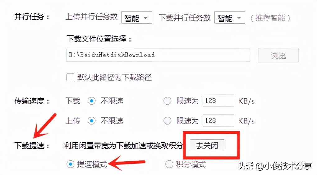 百度网盘下载慢怎么解决？打开这个开关，速度提升数倍-第13张图片