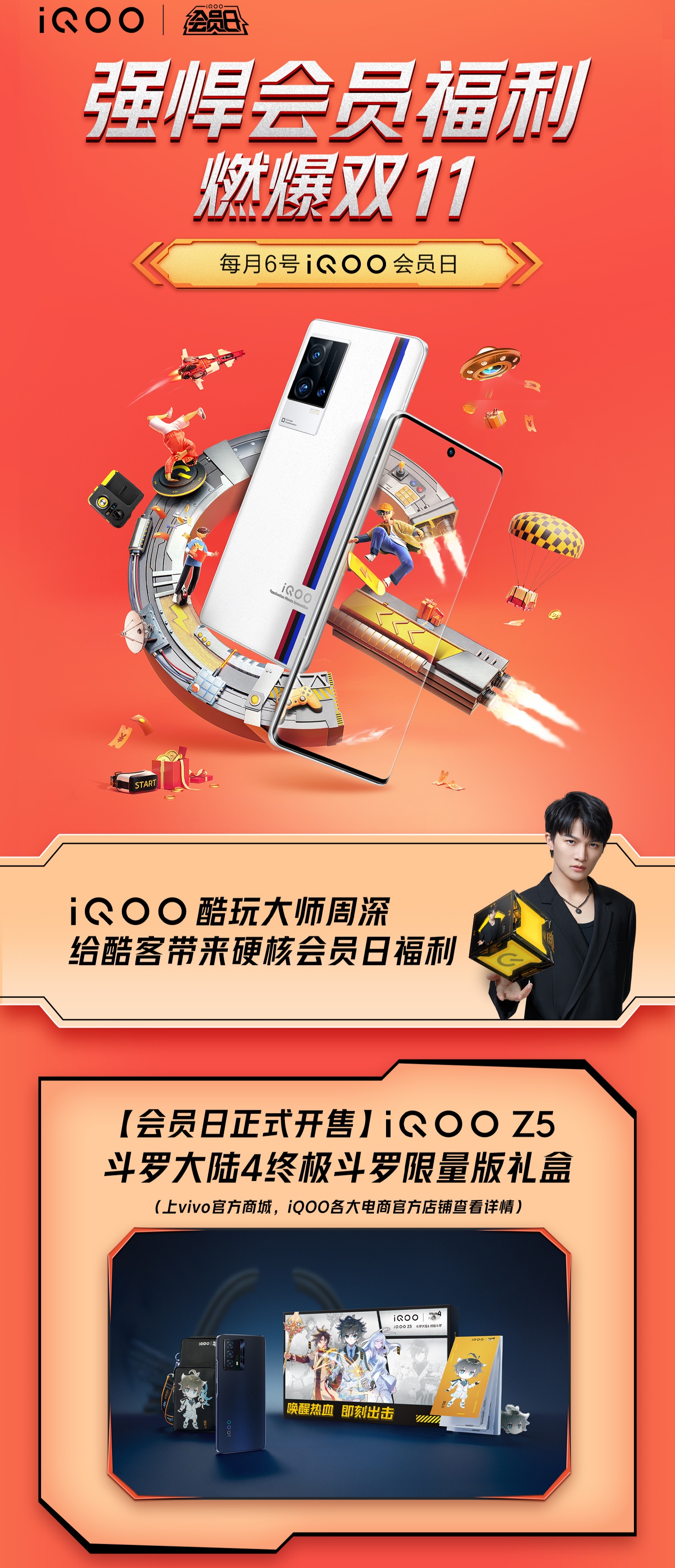 互动赢空投，购机享优惠，iQOO会员日更多好礼送不停