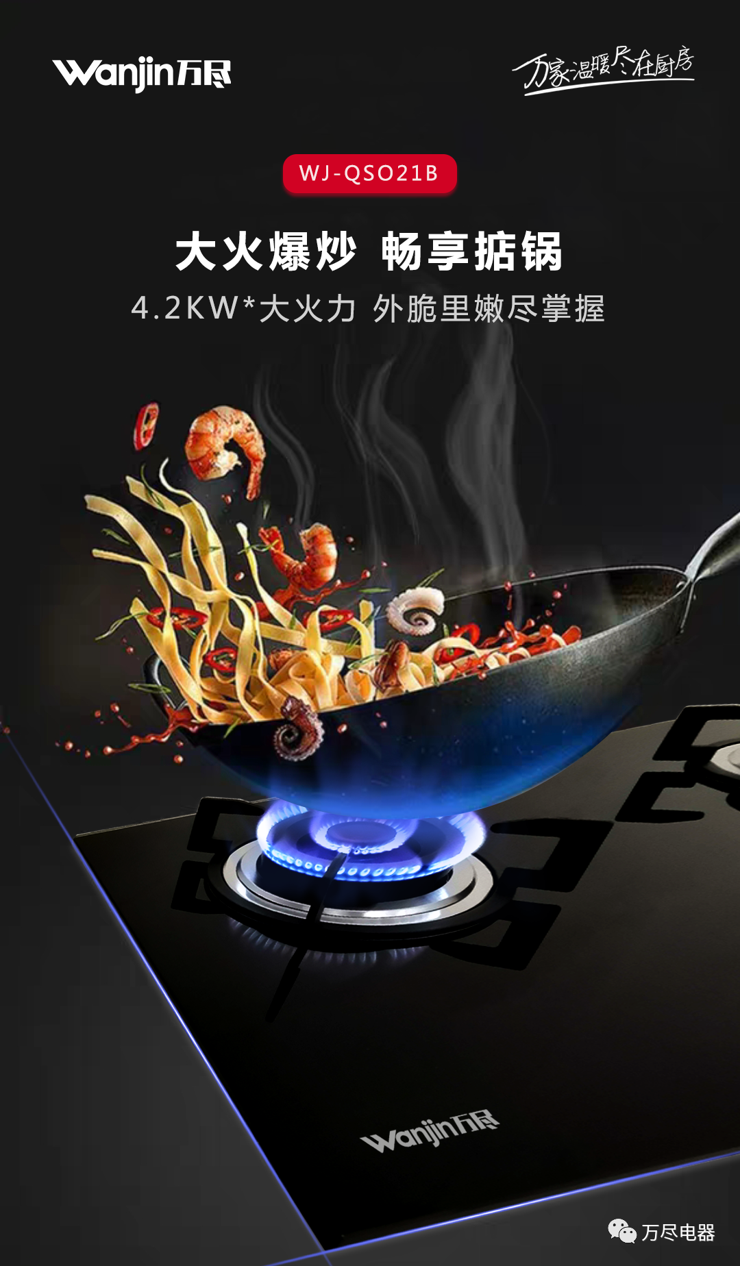 燃气灶自动熄火故障现象及排除方法，万尽电器为您解答
