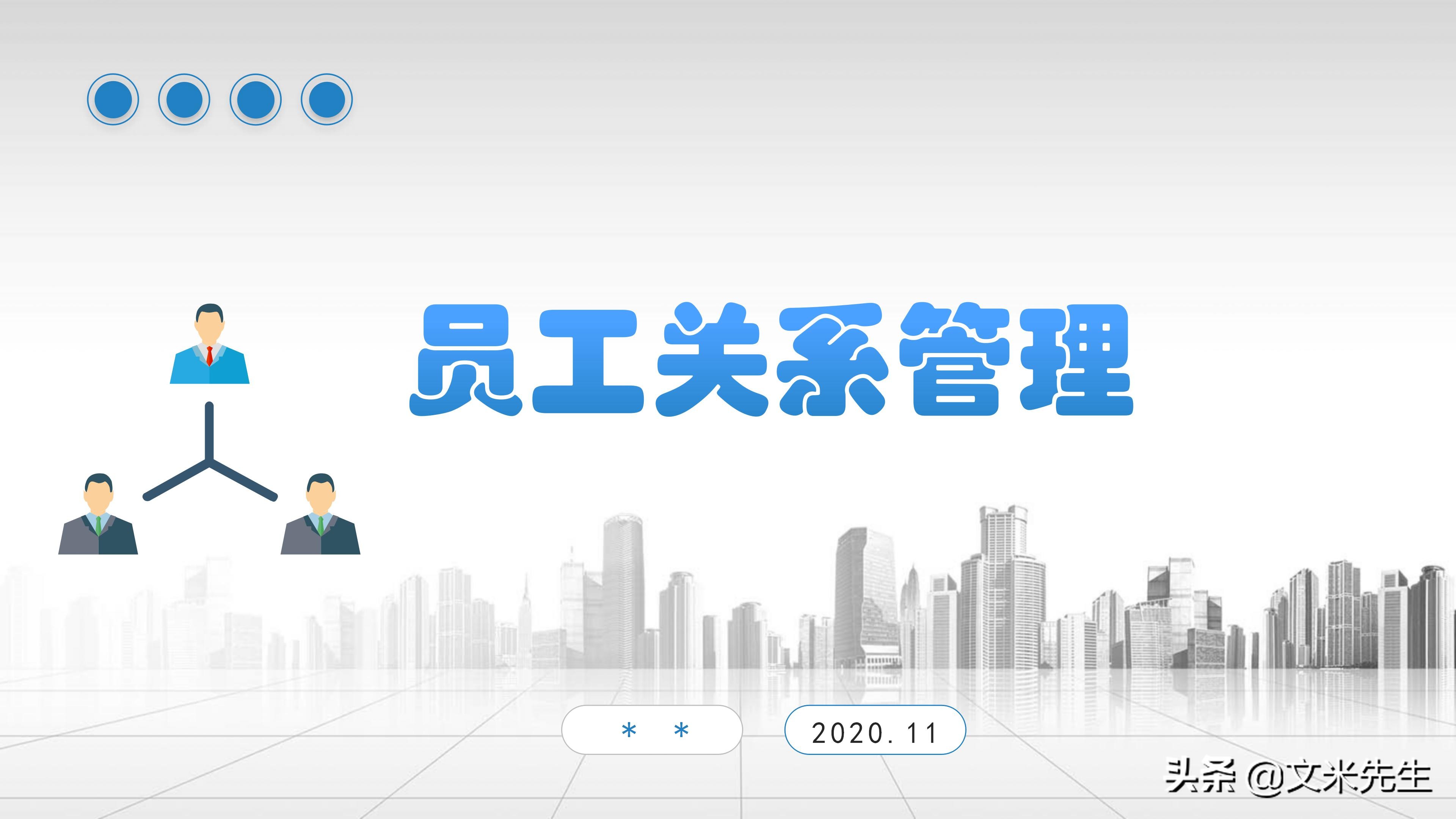 员工管理培训（人事管理制度）