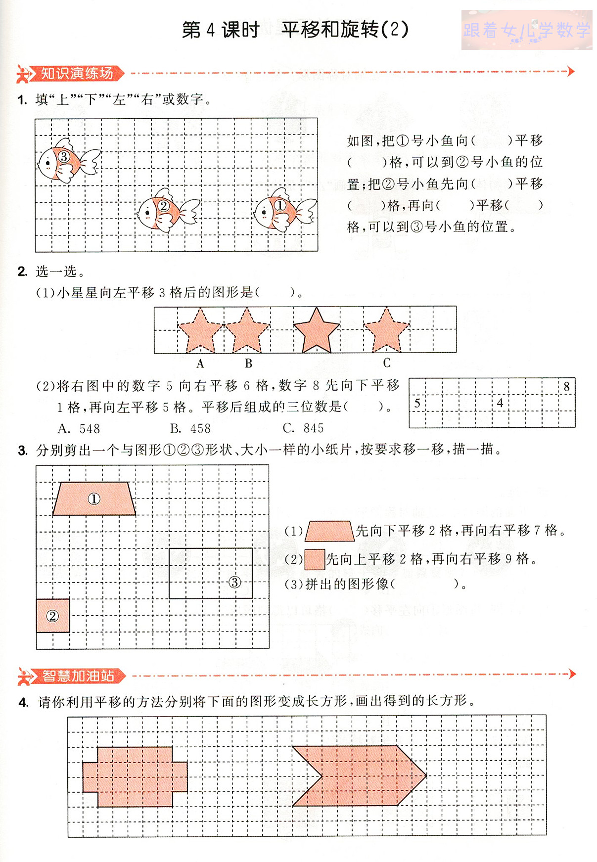 三年级数学下第二单元《图形的运动》复习资料，为单元测试做准备