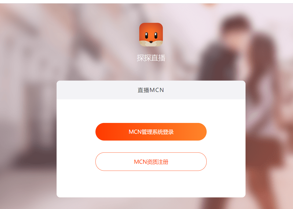 探探直播MCN公会入驻流程，最新版