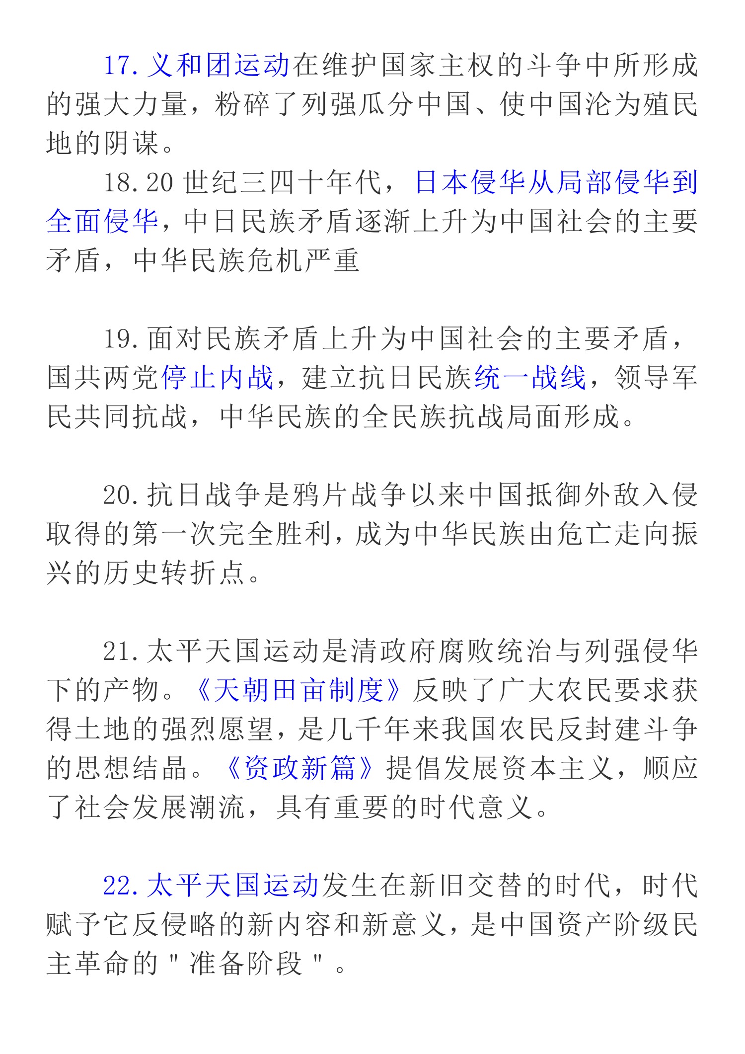 「高考历史」大题得分率高的技巧，最全术语总结，学渣也可以学好