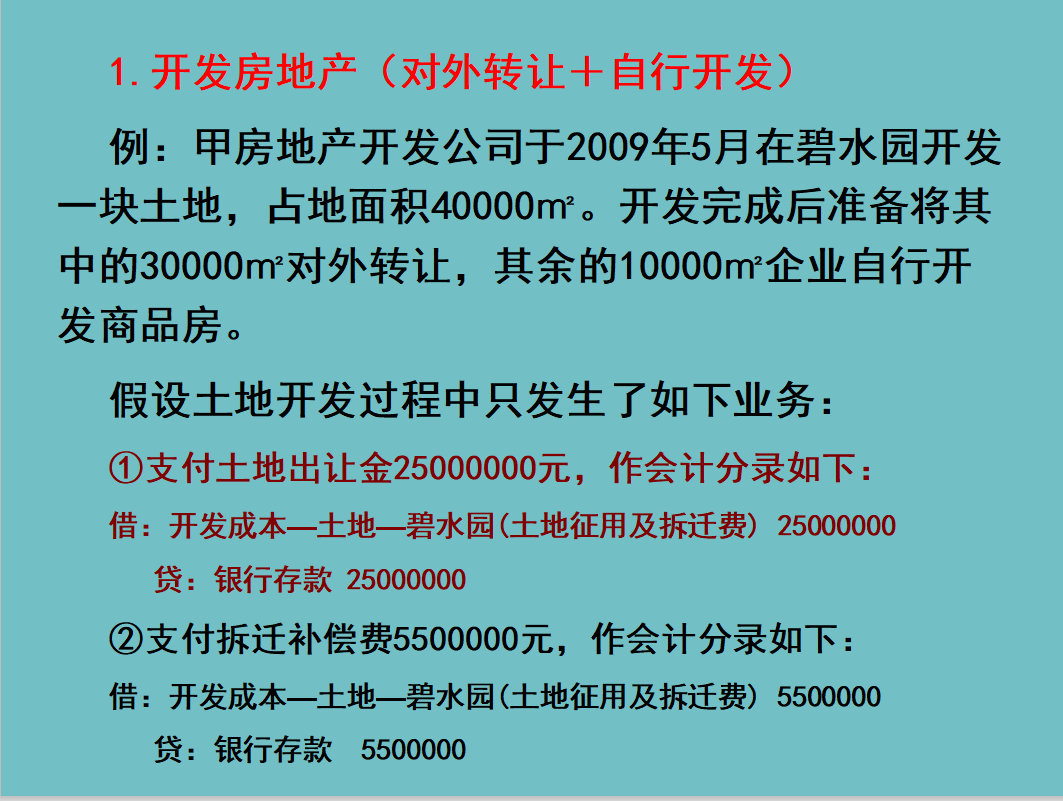房地产会计注意了！超详细会计分录＋成本核算来了，错过可惜