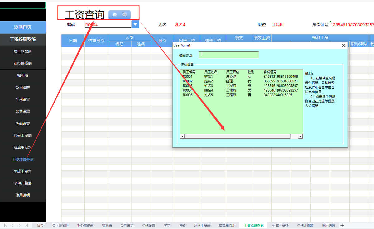 Excel全自动工资核算系统，工资核算只需10分钟，含个税计算器