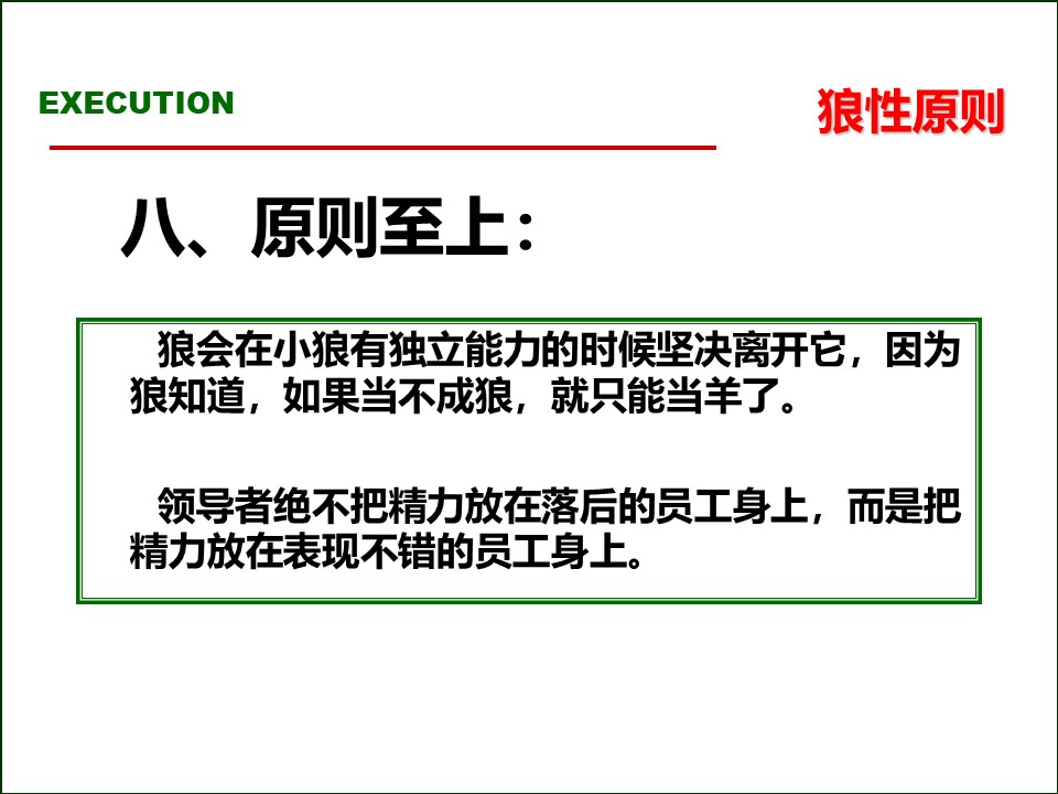 119页完整版,2020年总经理营销总监执行力提升课程PPT推荐收藏