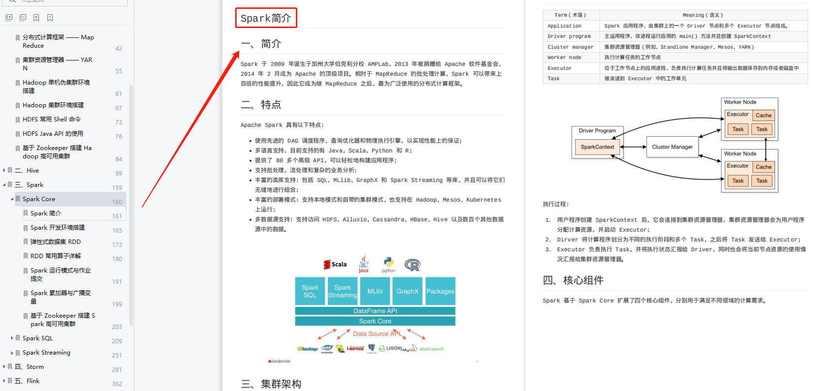 清华教授整理的767页《大数据入门指南》，图文并茂，干货满满