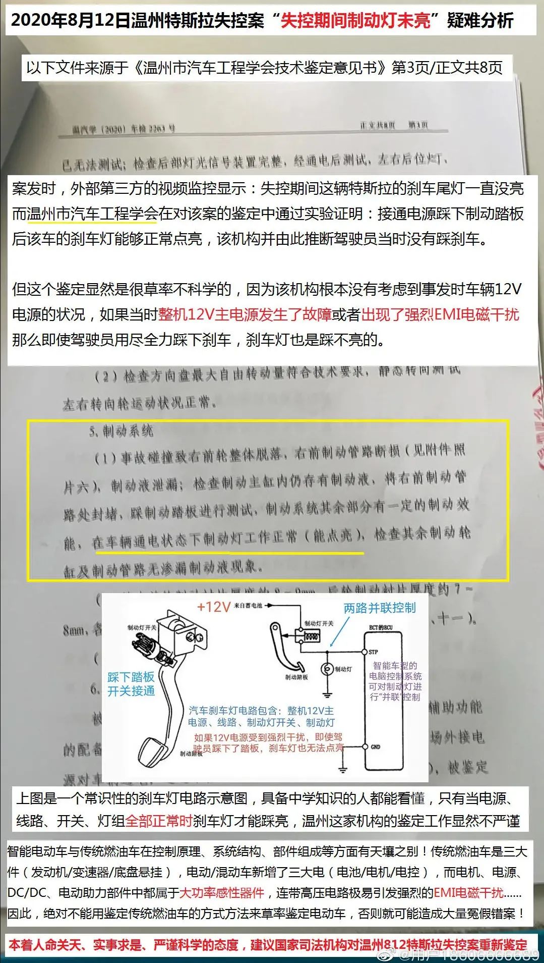 温州特斯拉“失控”车主败诉，法院判其向特斯拉道歉赔偿5万