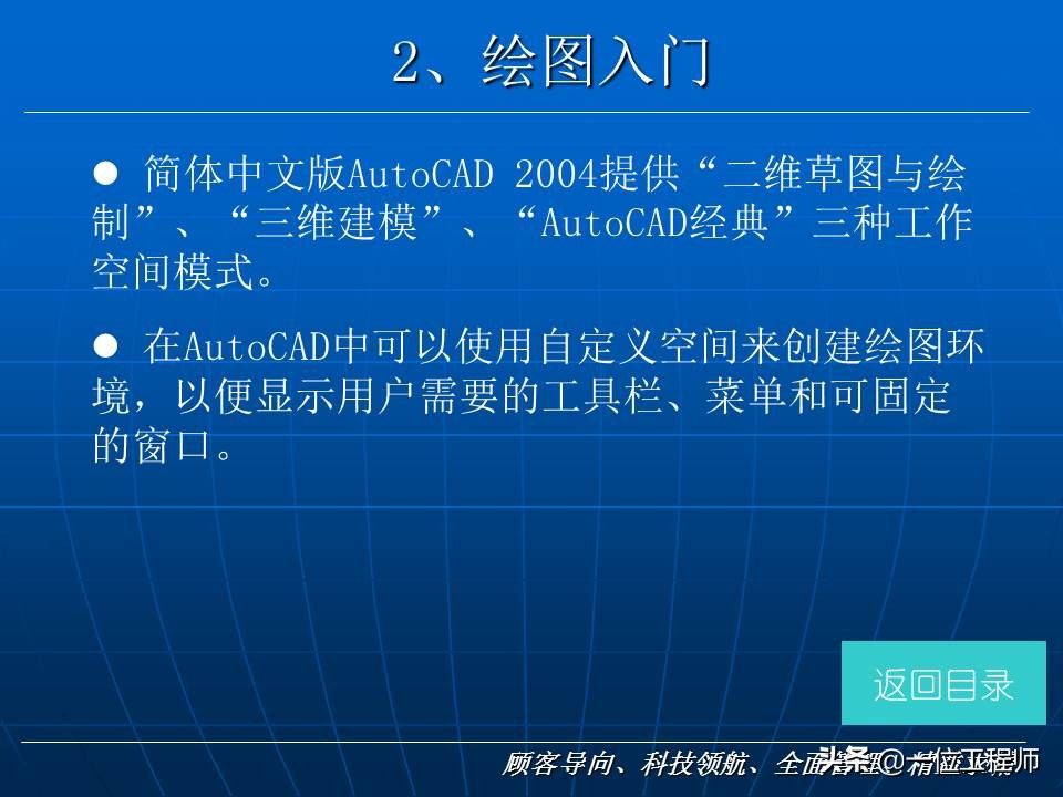 CAD基础，78页内容介绍CAD基础入门教程，值得学习