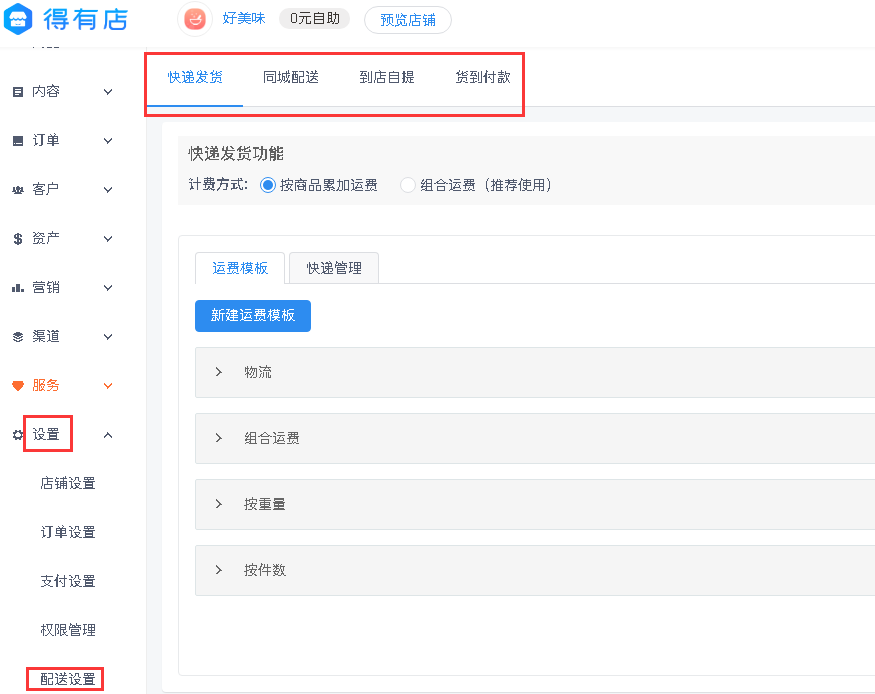 没有经验的新手，怎么在微信小程序上开店？详见教程