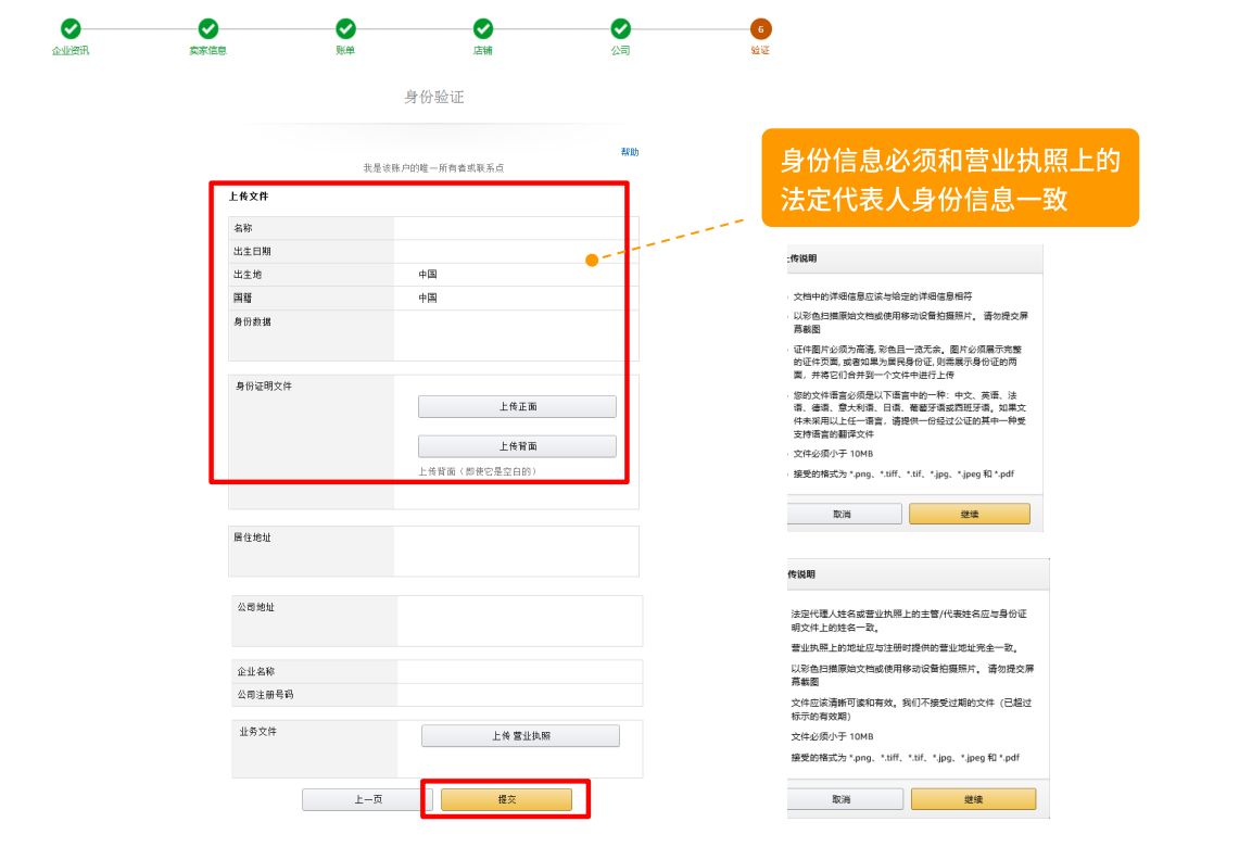 新手如何申请亚马逊店铺详细全过程