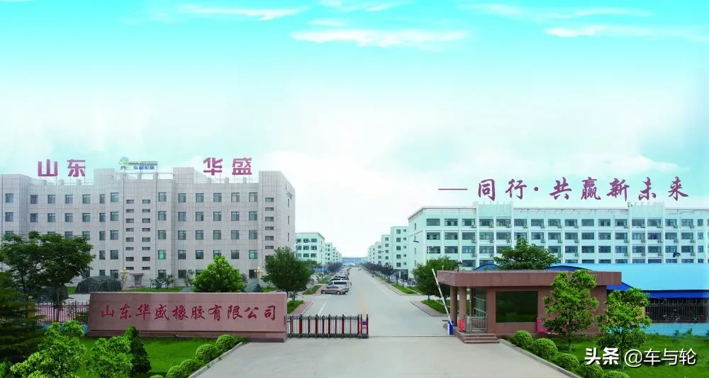华盛高性能新品轮胎亮相广饶直播间