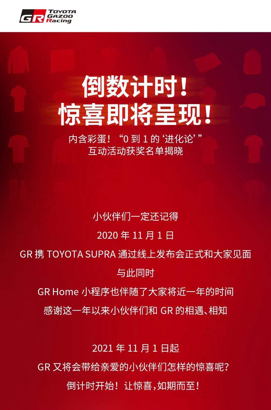 或为GR86发布，丰田GR部门11月1日惊喜呈现