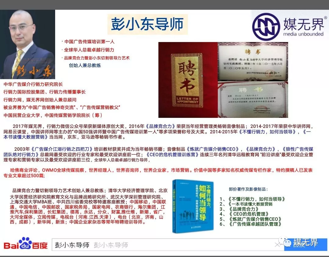 彭小东:一生专注广告销售业绩提升,利润倍增培训咨询