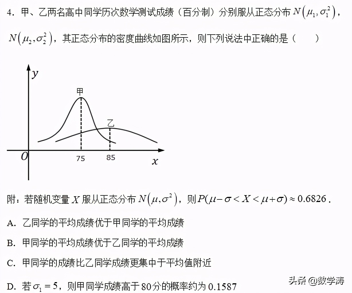 新高考数学题号押题——押第9题概率统计（解析版）