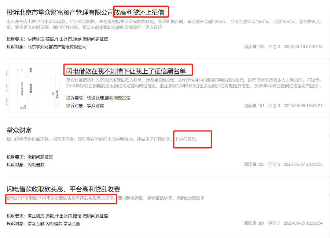 上征信的高利贷，逃废债的年轻人