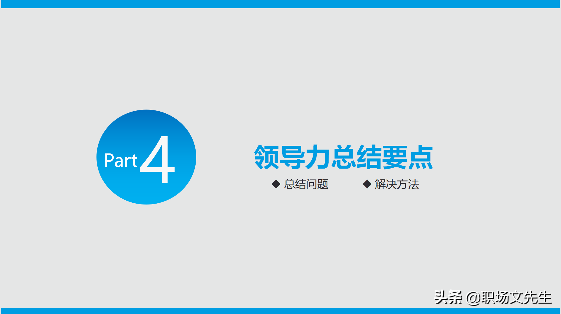 领导者应具备的要素，23页能力提升领导力培训，领导力总结要点