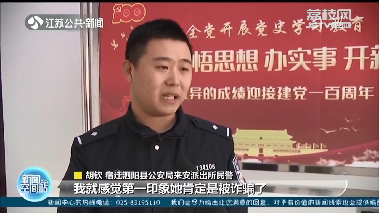 宿迁泗阳：真公安遇到“假同行”，成功阻止一起电信诈骗案