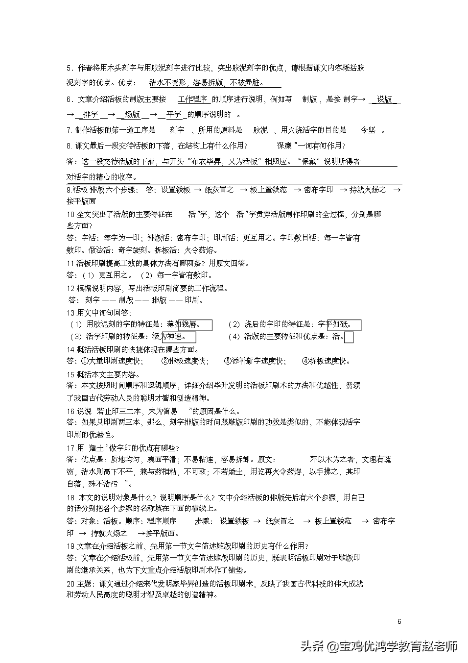 文言文《活板》知识点整理