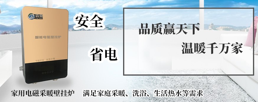 煤改电电锅炉的费用高不高？电壁挂炉家庭供暖能用吗？