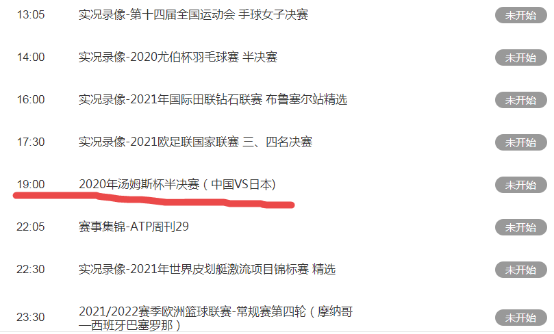 在日本看cba用哪个软件(还挺受重视！CCTV5不直播汤杯半决赛中日对决，直播CBA揭幕战)