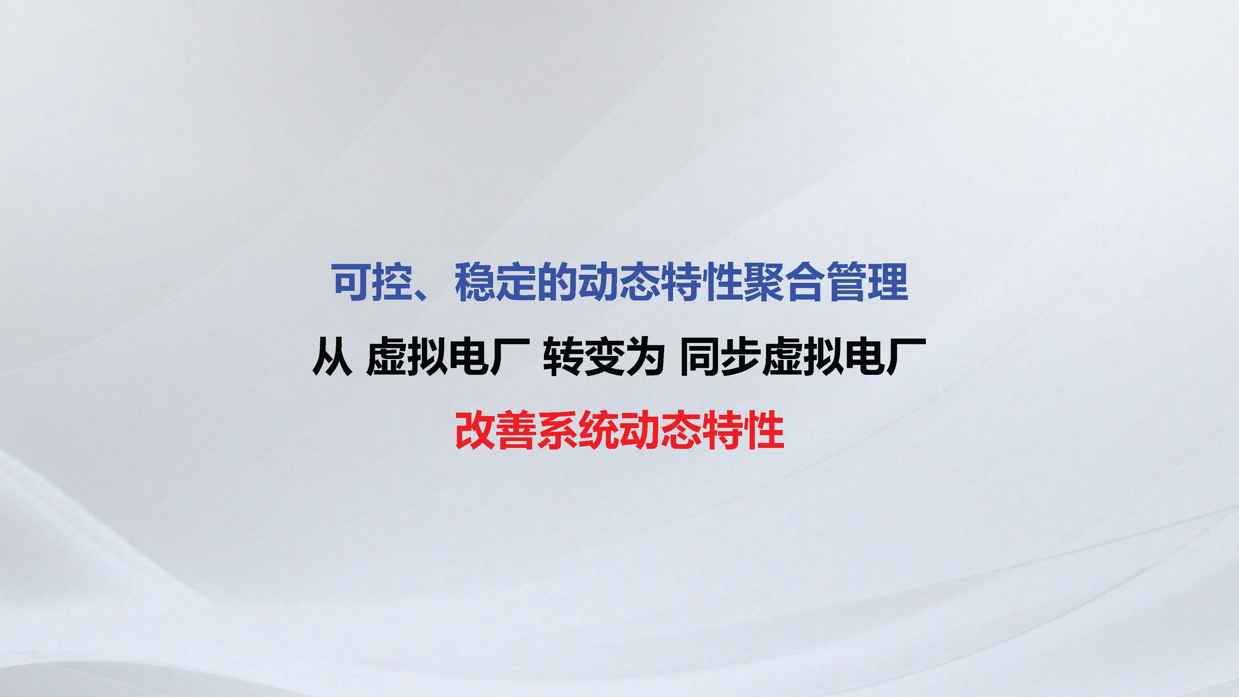 东南大学胡秦然副研究员：分布式资源聚合管理技术展望