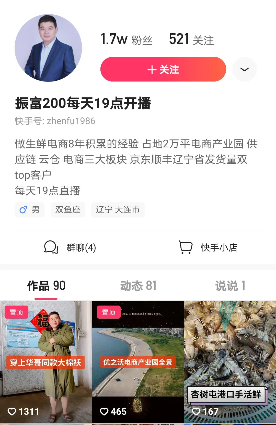 投1万卖10万,单场涨粉25万,快手电商还能这样玩?