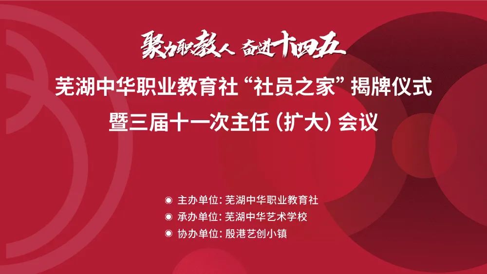 市职教社“社员之家”揭牌仪式暨三届十一次主任（扩大）会议举行