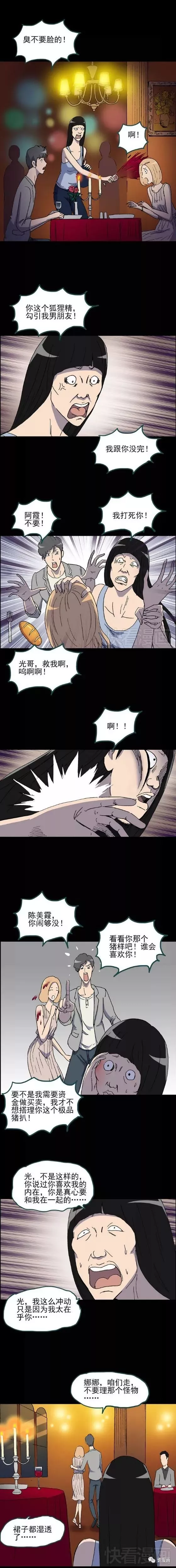 人性怪谈漫画《越长越丑的人》你身边有漂亮的女同学吗？