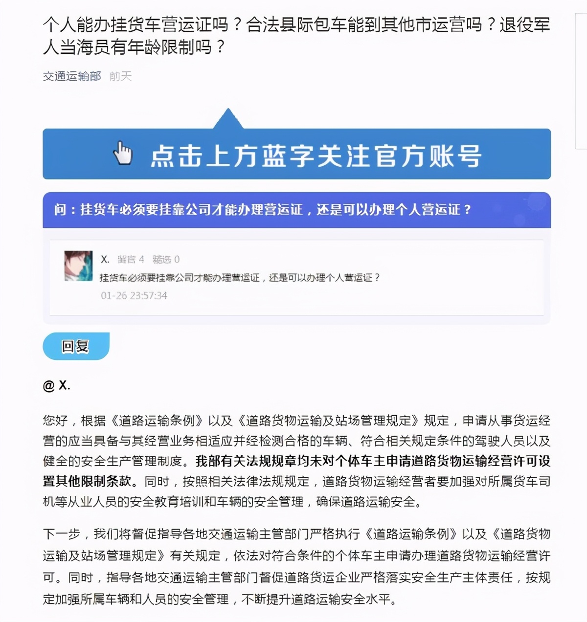 驾驶证记分政策大修改，个人可办营运证，5月卡车圈热点汇总