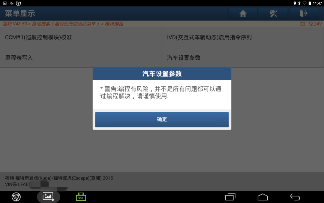 福特翼虎启停功能关闭操作