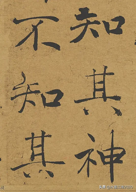 褚遂良《阴符经》上、中、下三篇