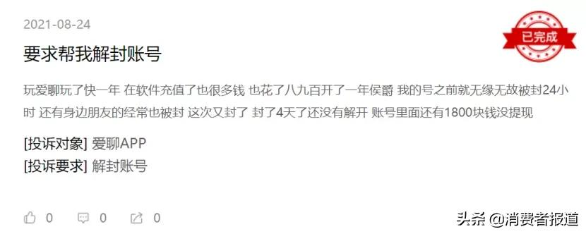 交友软件爱聊用户超1亿,被批大量机器人陪聊,套路圈钱,广告涉嫌歧视单身