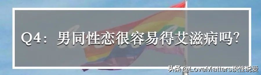直男直女看过来，性少数到底哪里和“多数”不同？10问性少数群体