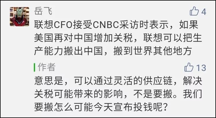 联想CFO为对美媒说"搬出中国"道歉