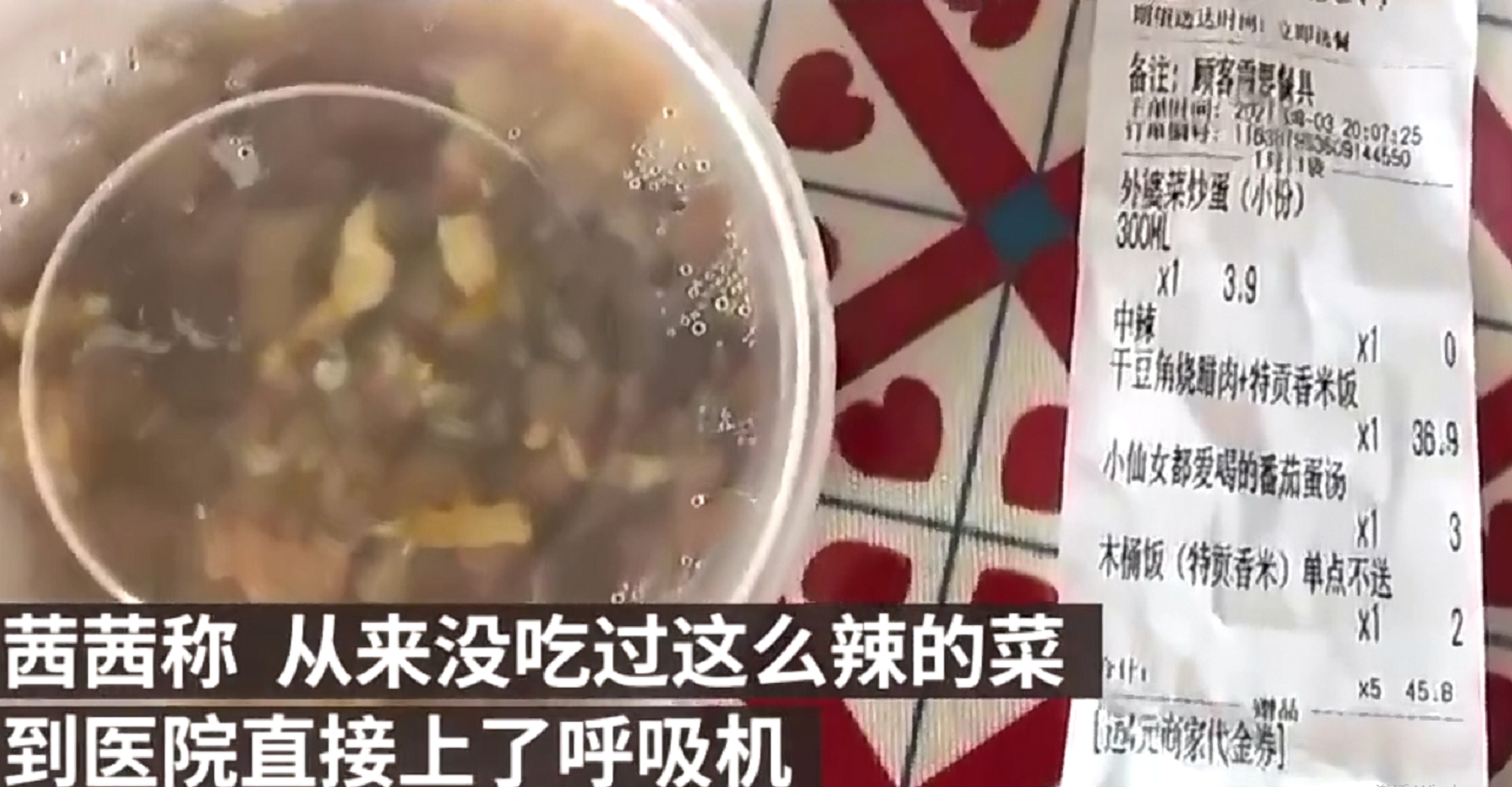 江苏一女孩吃外卖被辣进医院，吃一口就感觉口腔发麻直至全身，商家：未用辣椒精