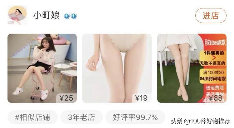 想要好看，光腿神器必不可少！这5家丝袜店铺你一定要知道～