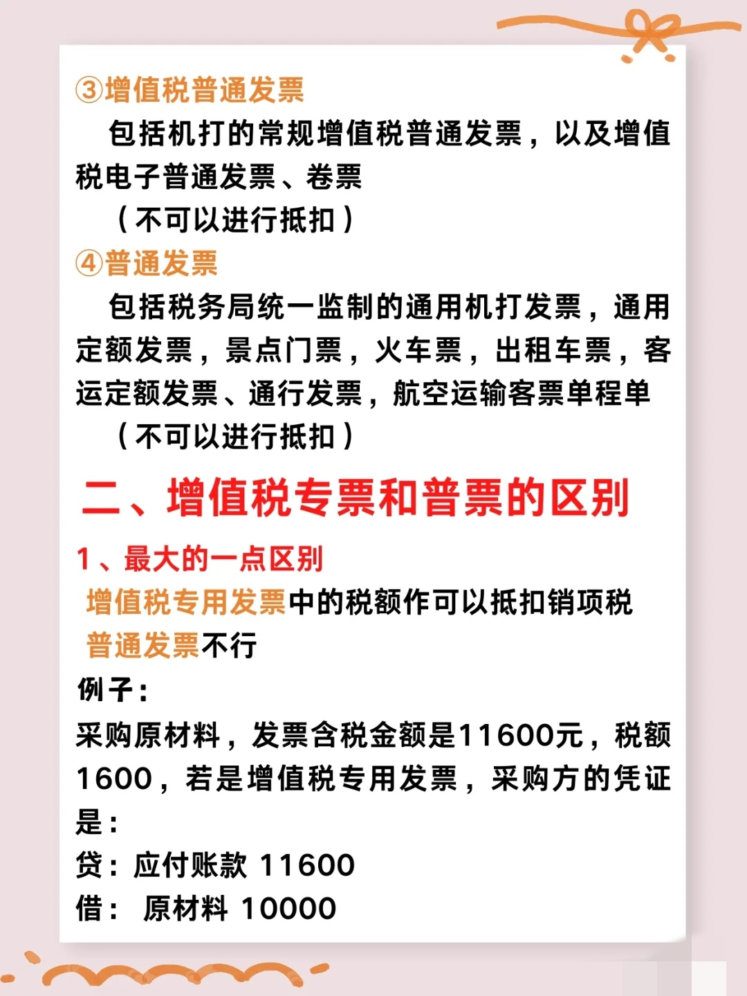 发票种类绕晕了多少财会人？只有搞清楚发票种类，工作才更有效率