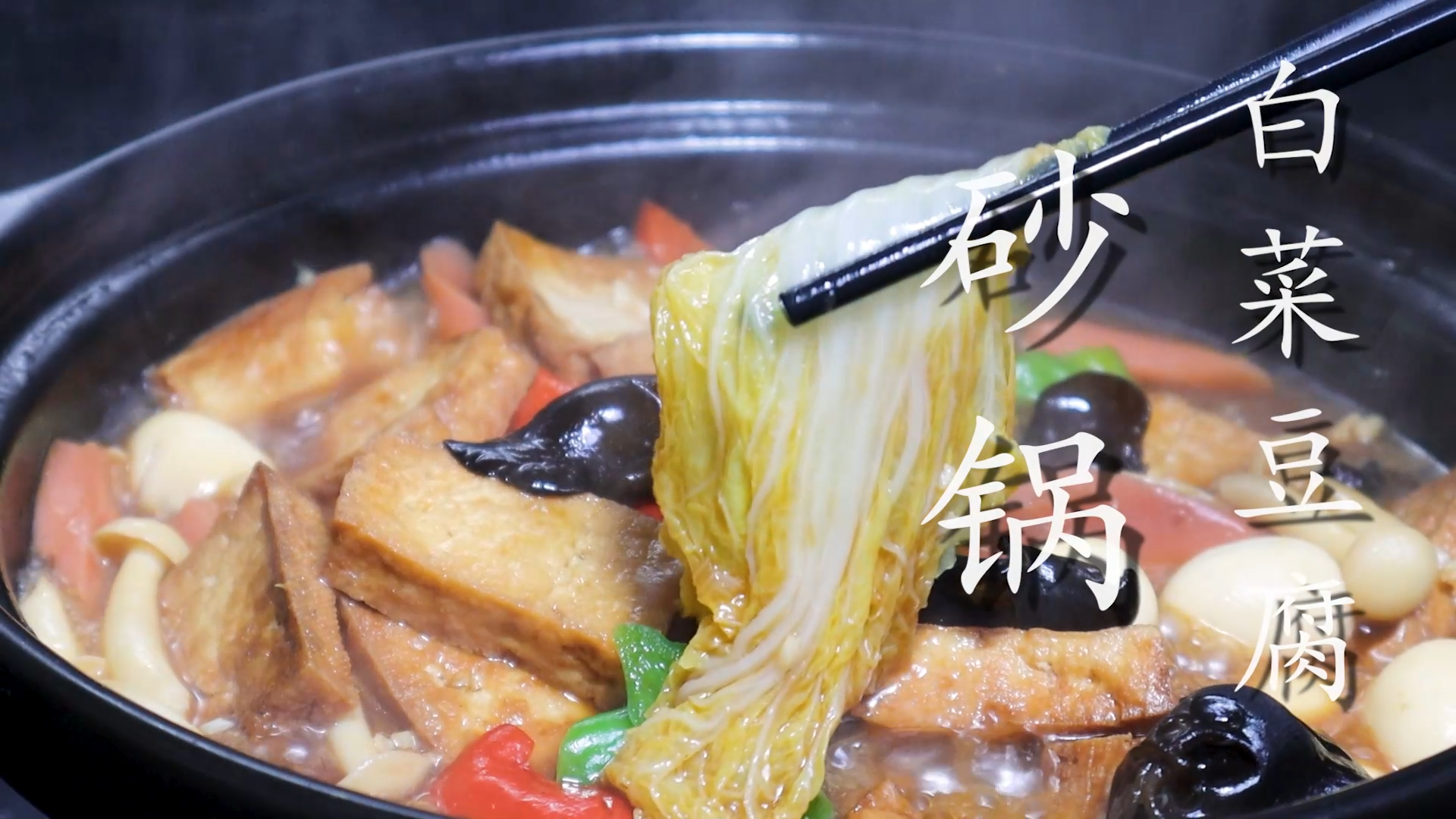 砂鍋豆腐的做法,砂鍋豆腐的做法家常