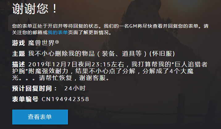 逗逗de魔兽世界怀旧服课堂之如何找回误删装备