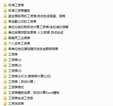 工资单表格（财务人必备）