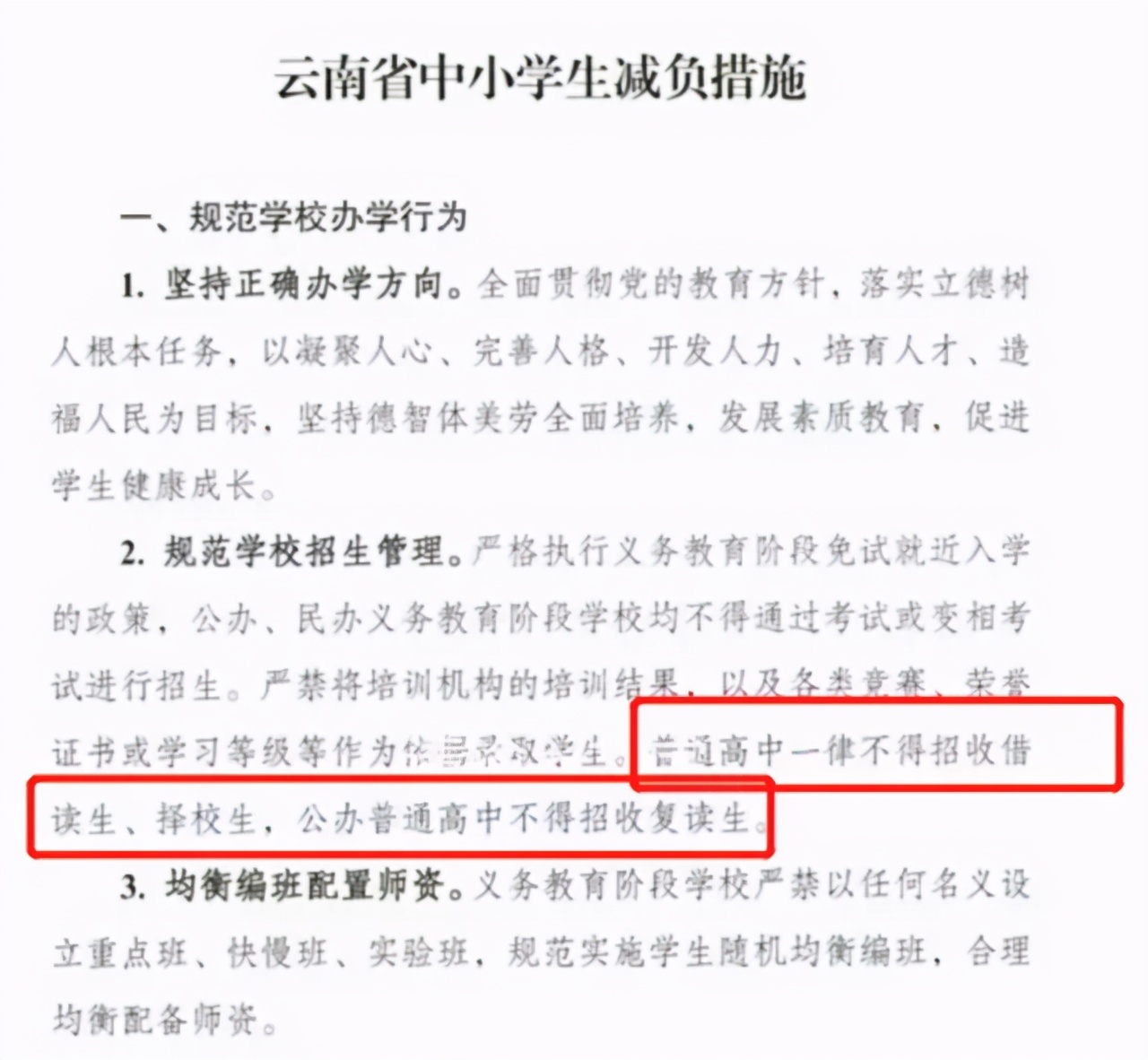 高考生迎来“坏消息”，考试难度增大、复读空间缩小，学生为难
