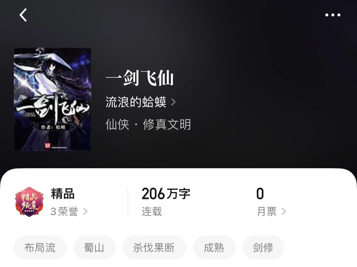 几本传统修仙小说，炼器，修真，开个玩笑，他们已经无敌