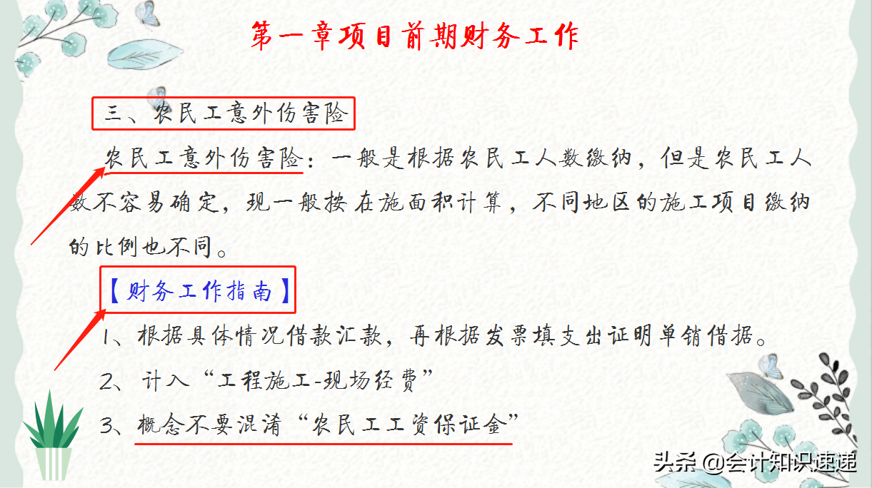 7年建筑会计的“家底”：共188页工程项目成本核算PPT，值得学习