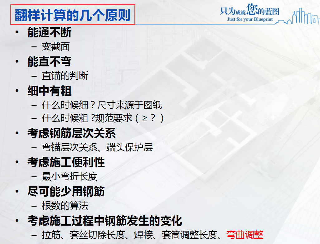 还不会钢筋翻样？手工翻样培训课件，从基础出发全面解析钢筋翻样
