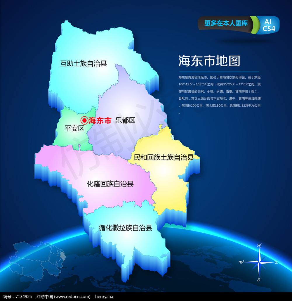青海省海东地图全图图片
